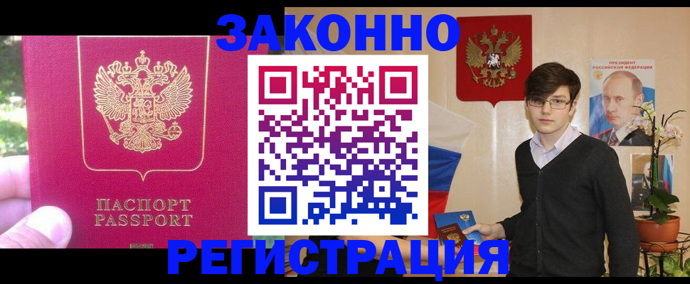 временная регистрация купить в Ялуторовске
