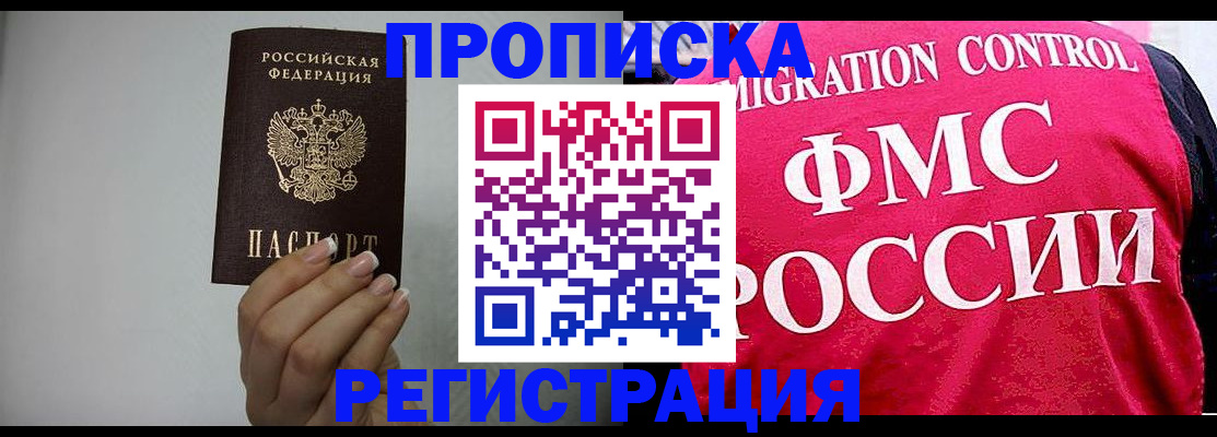 прописка в Ялуторовске